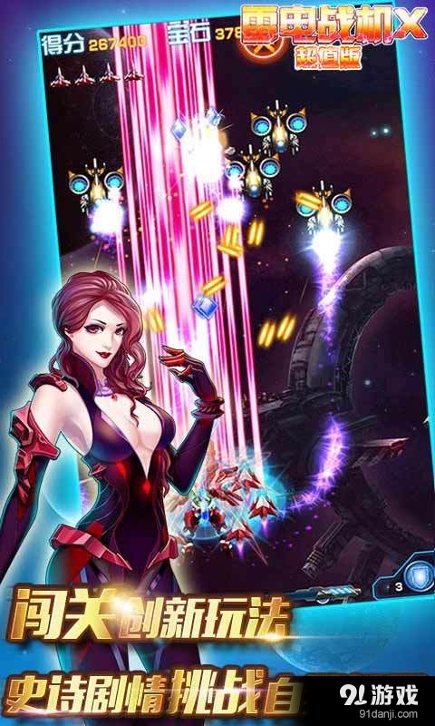 雷电战机X超值版v2.7截图2