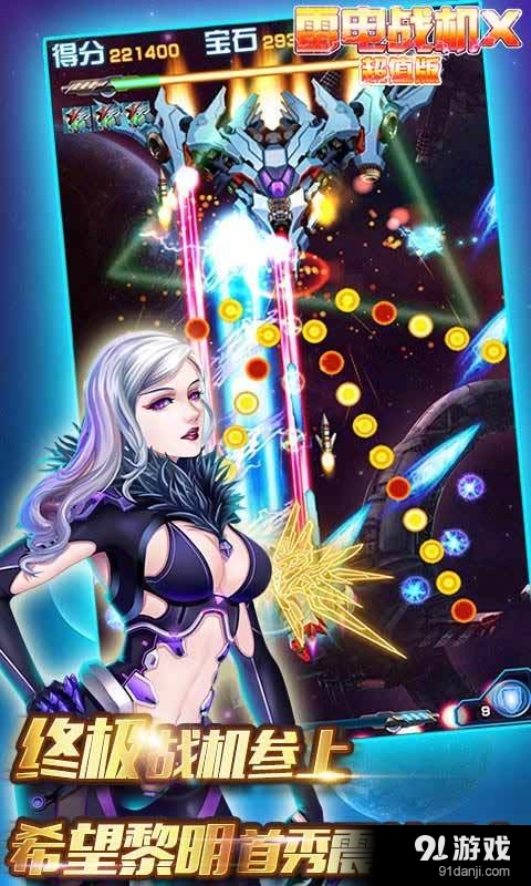 雷电战机X超值版v2.7截图1