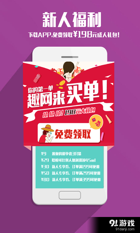 趣网商城v2.4.8截图1