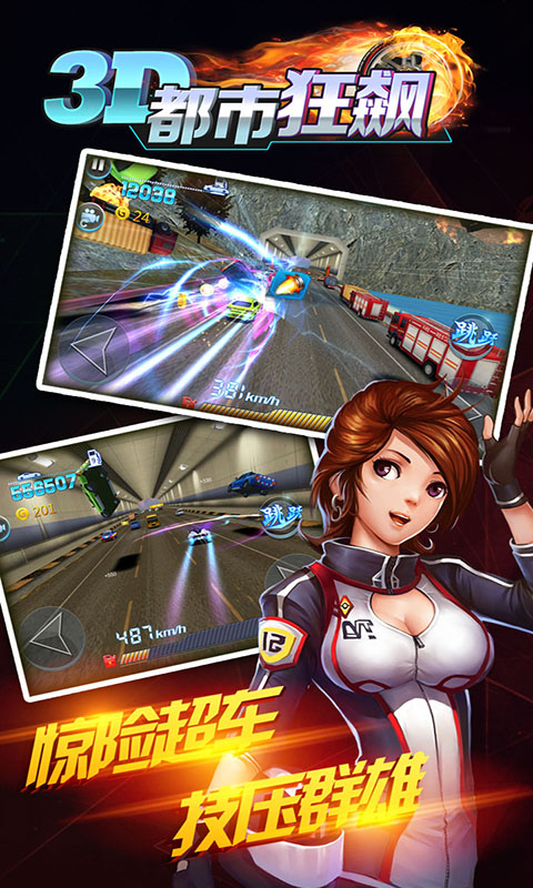 3D都市狂飙破解版v1.3.4截图1