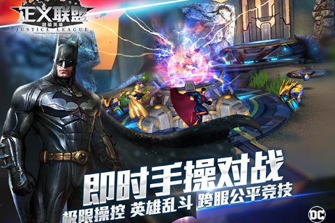 正义联盟超级英雄v0.11.4截图1