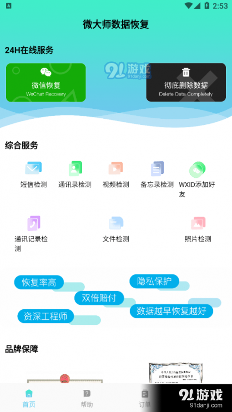 微大师数据恢复v1.3.5截图4