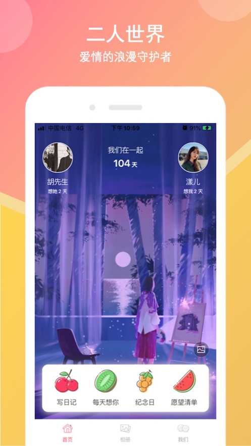 初恋日记v1.3.7截图1