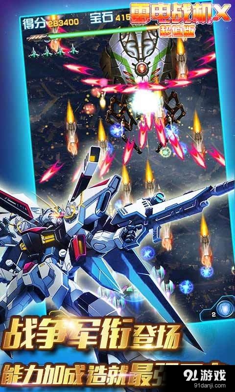 雷电战机X超值版v2.7截图4