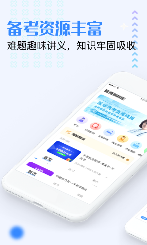 医生资格证学习v1.3.4截图3
