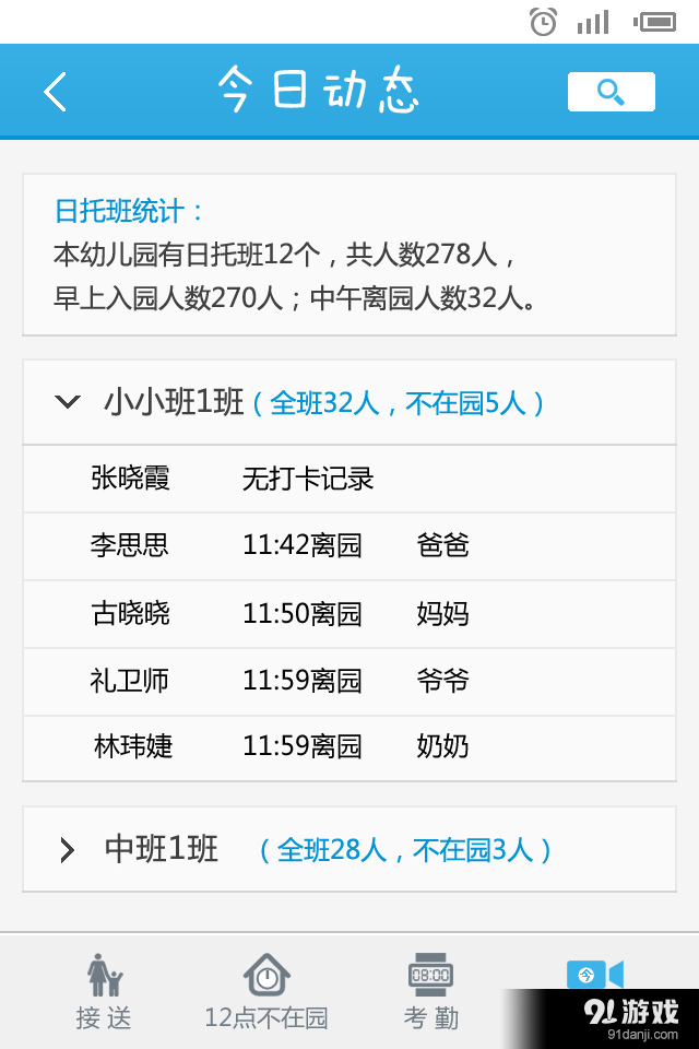 宝贝窗教师版v1.8.9截图2
