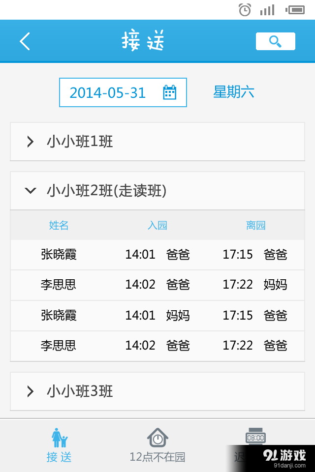 宝贝窗教师版v1.8.9截图1