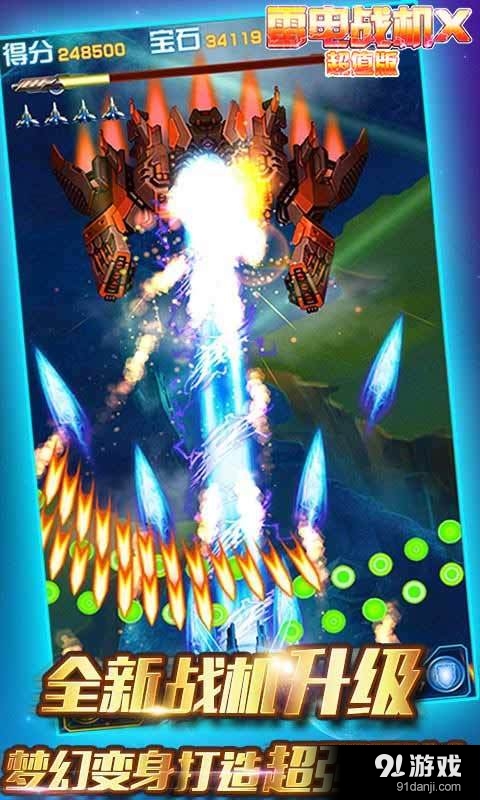 雷电战机X超值版v2.7截图5