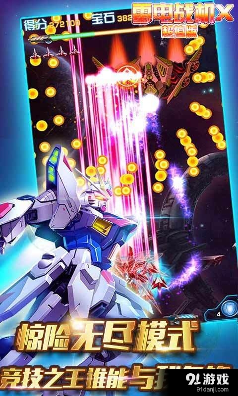 雷电战机X超值版v2.7截图3