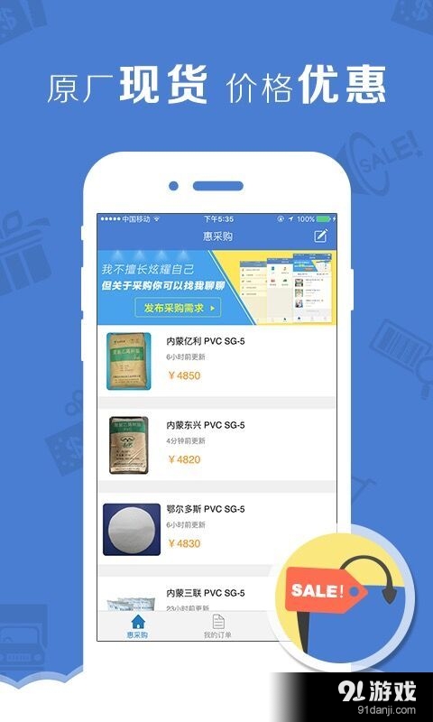惠采购v1.4.9截图1