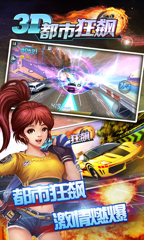 3D都市狂飙破解版v1.3.4截图2