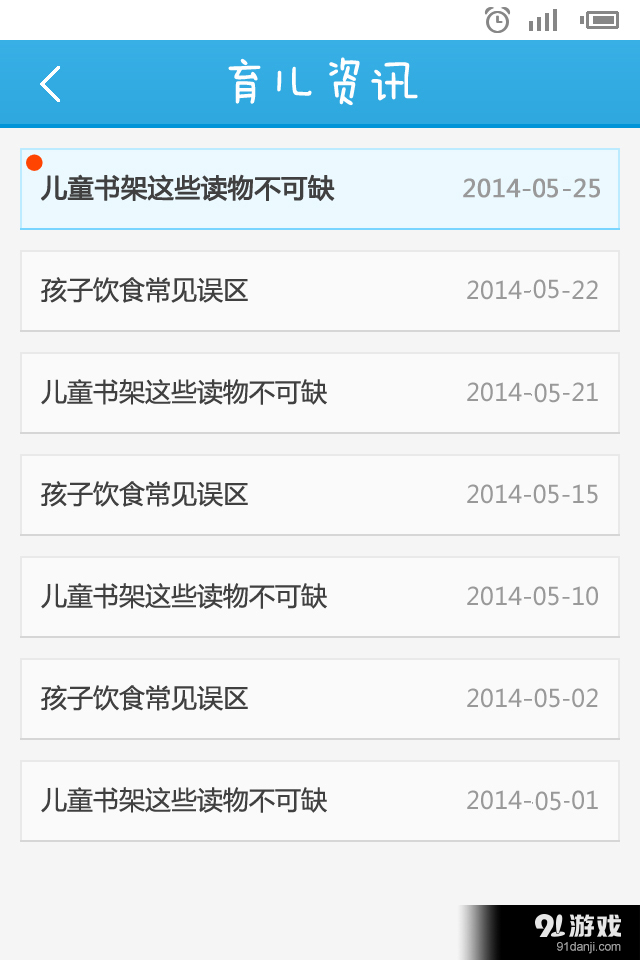 宝贝窗教师版v1.8.9截图4
