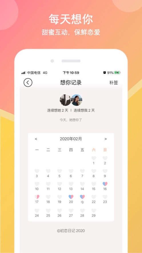 初恋日记v1.3.7截图2