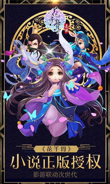 花千骨手机版v1.0.6截图4