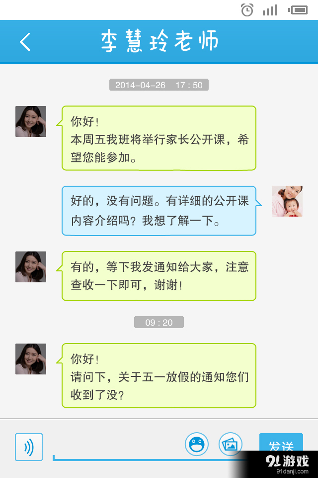 宝贝窗教师版v1.8.9截图3