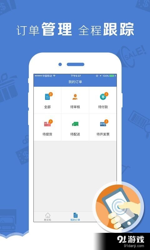 惠采购v1.4.9截图4