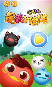 最爱小伙伴v1.7截图1