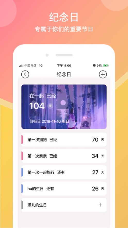 初恋日记v1.3.7截图3