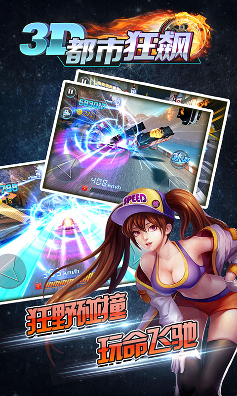 3D都市狂飙破解版v1.3.4截图3