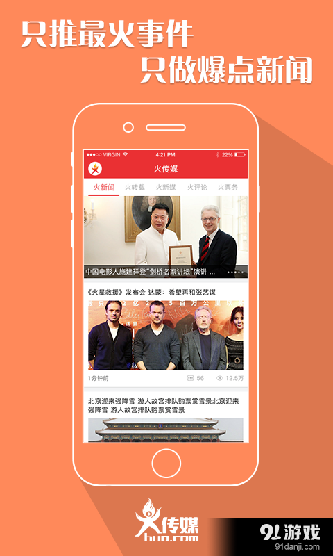 火传媒v2.3.5截图3