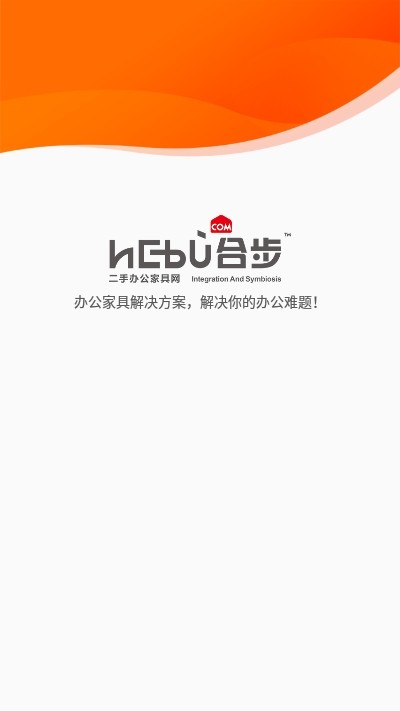 合步办公家具v2.14截图1