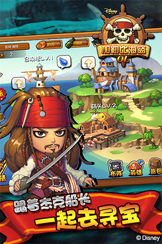 加勒比海盗OLv0.9.4.3截图5