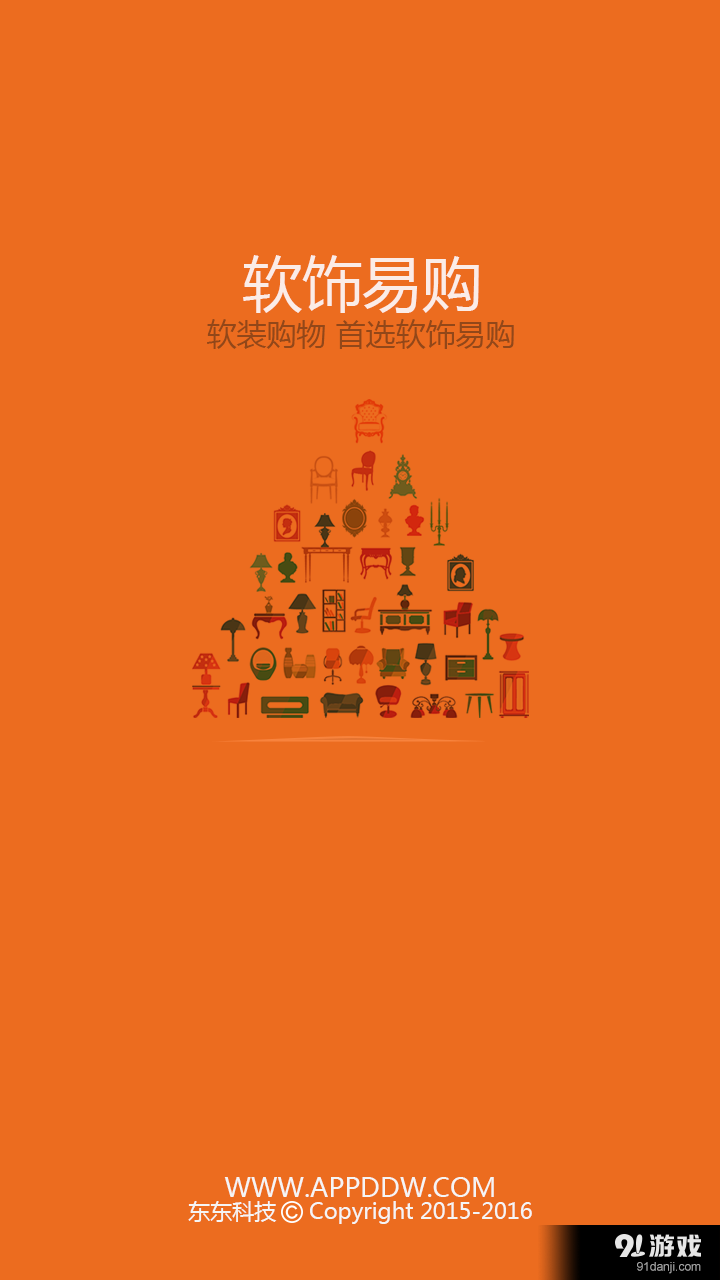 软饰易购v2.3.9截图1