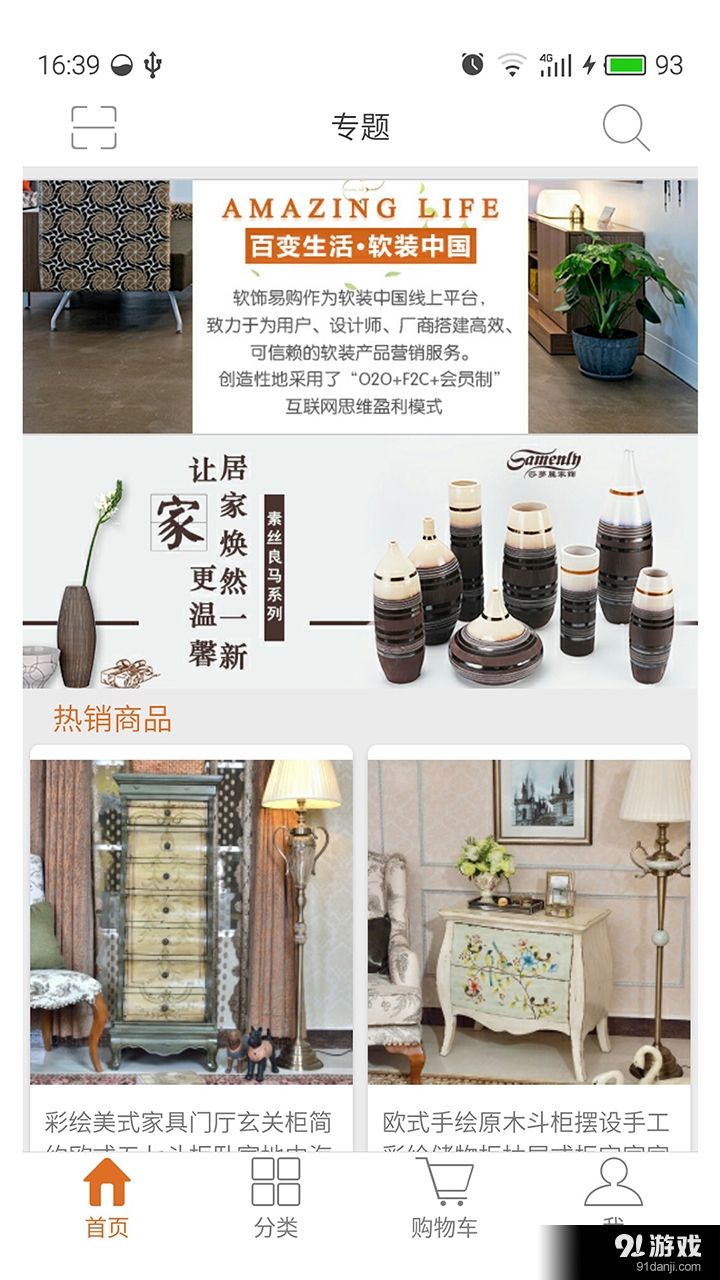 软饰易购v2.3.9截图2