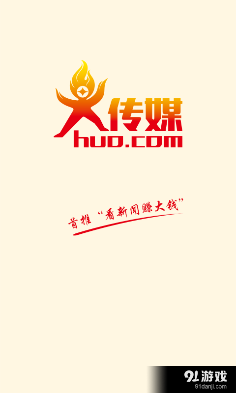 火传媒v2.3.5截图1