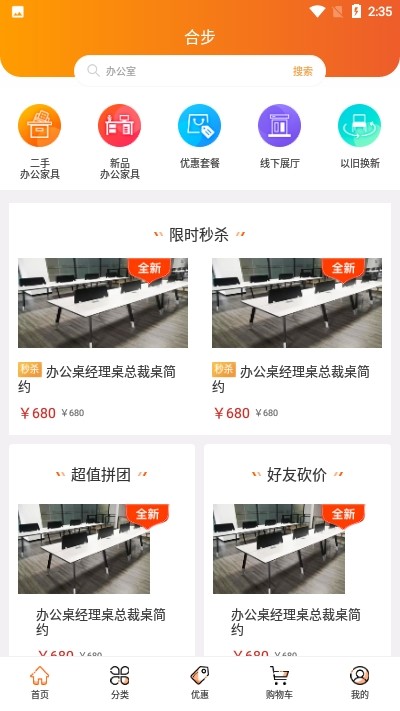 合步办公家具v2.14截图2