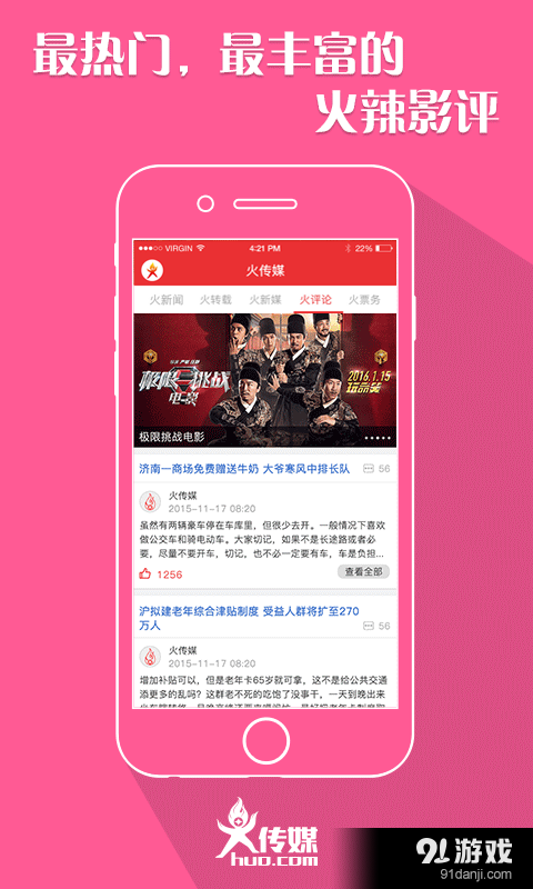 火传媒v2.3.5截图2