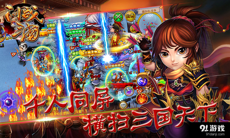 问战三国v1.2.8截图2