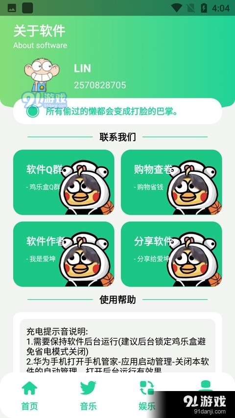 鸡乐盒8.0v1.7截图1