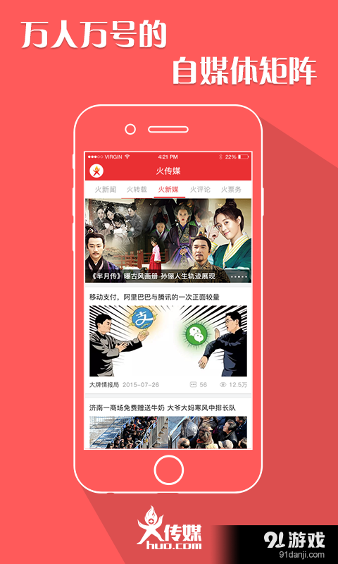 火传媒v2.3.5截图4