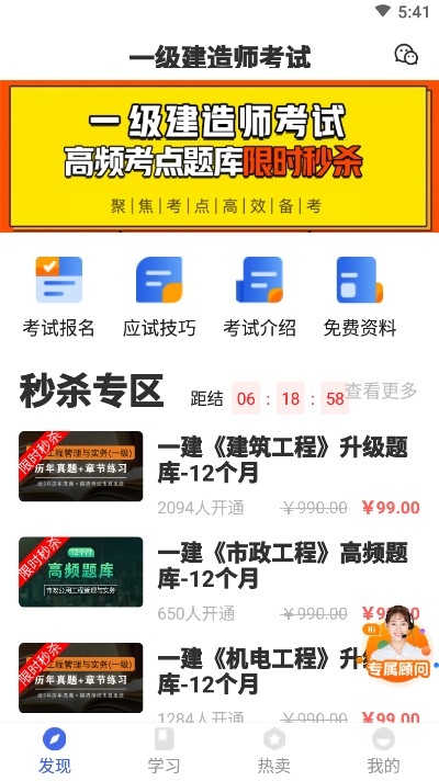 考考考建造师v98785611.15截图2