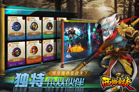 西游圣徒v1.0.5截图4