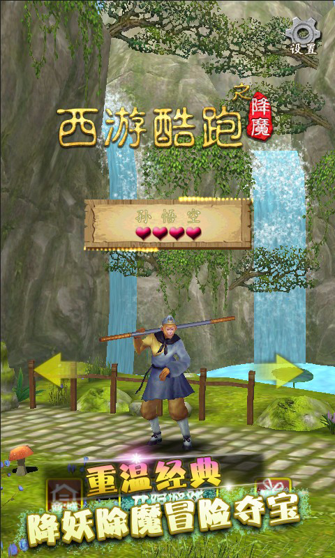 西游酷跑v2.3.11截图1