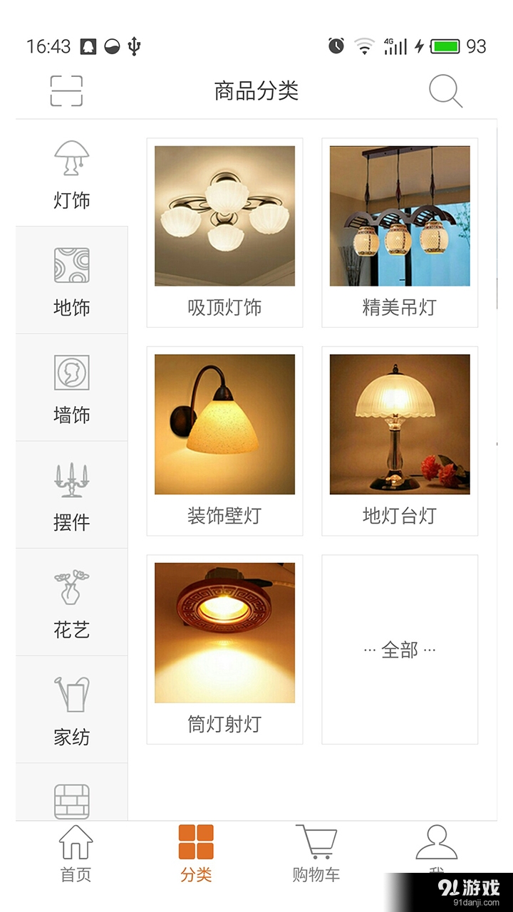 软饰易购v2.3.9截图3