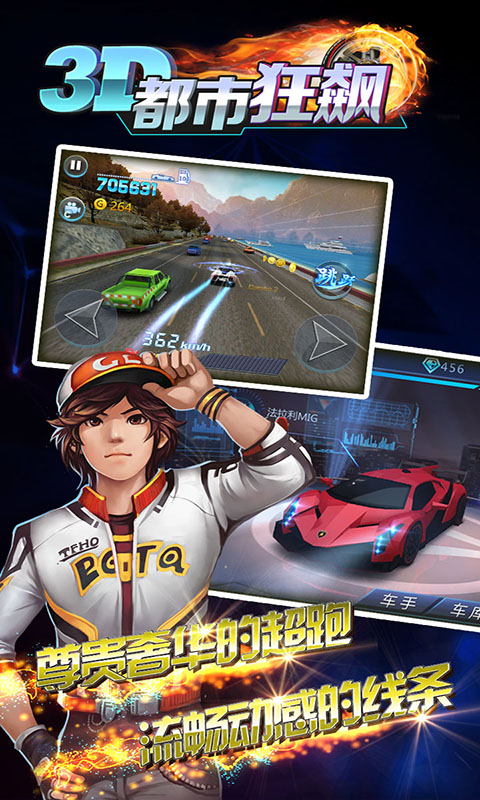 3D都市狂飙破解版v1.3.4截图4
