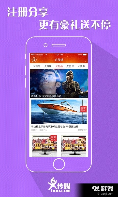 火传媒v2.3.5截图5