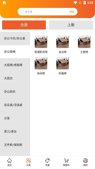 合步办公家具v2.14截图3