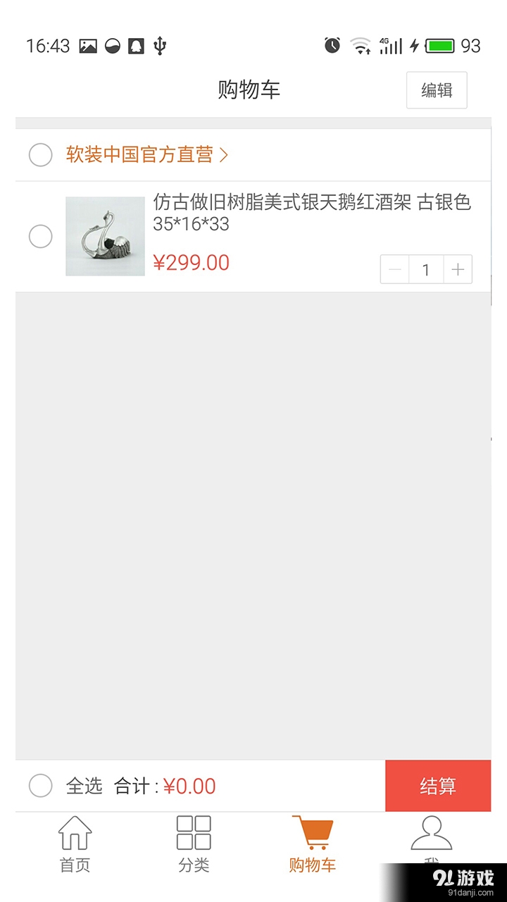软饰易购v2.3.9截图4