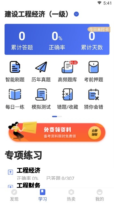 考考考建造师v98785611.15截图1