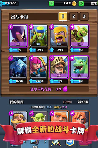 皇室战争昆仑版v1.12.4截图3