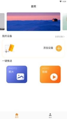 喜照v1.1.6截图3