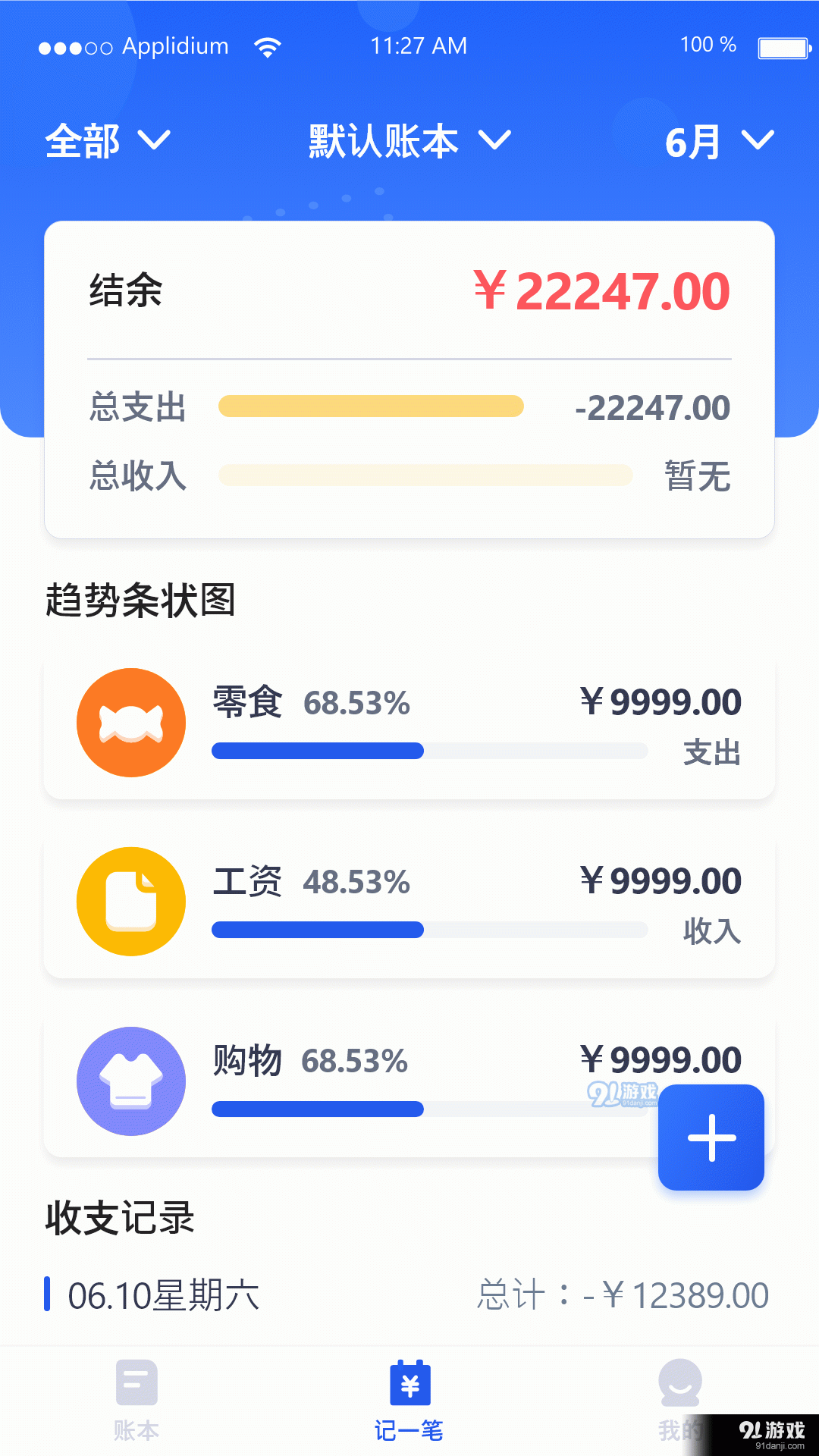 汤姆记账v1.1.6截图1