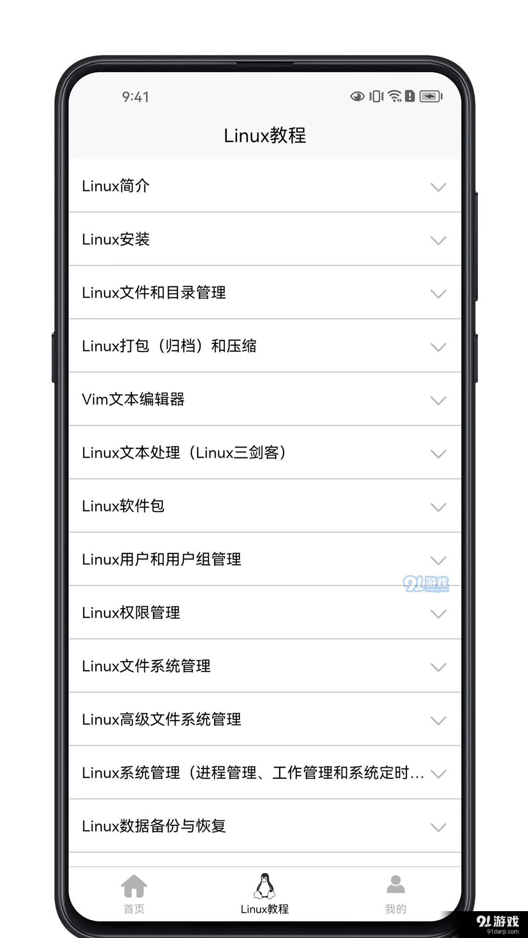 Linux学习宝典v1.1.4截图1