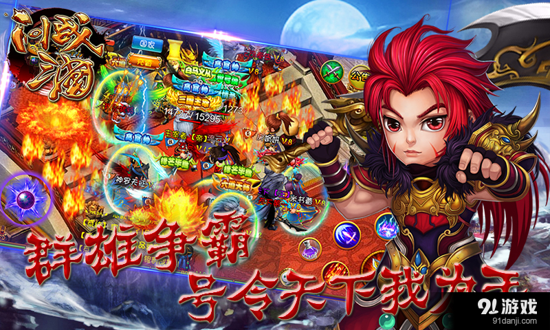问战三国v1.2.8截图4