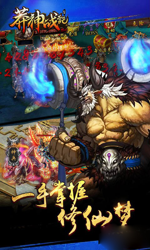 莽神战记v1.3.0.5218截图4