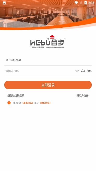 合步办公家具v2.14截图4